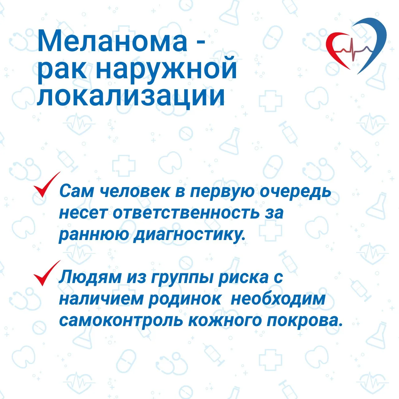 12 мая - Всемирный день борьбы с меланомой  ❓ Как предупредить заболевание?  ❤️ исключить неблагопри