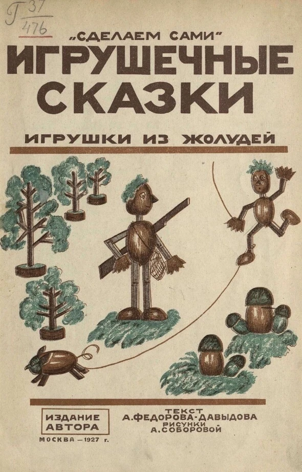 Годы идут, но поделки из желудей — бессмертная классика!