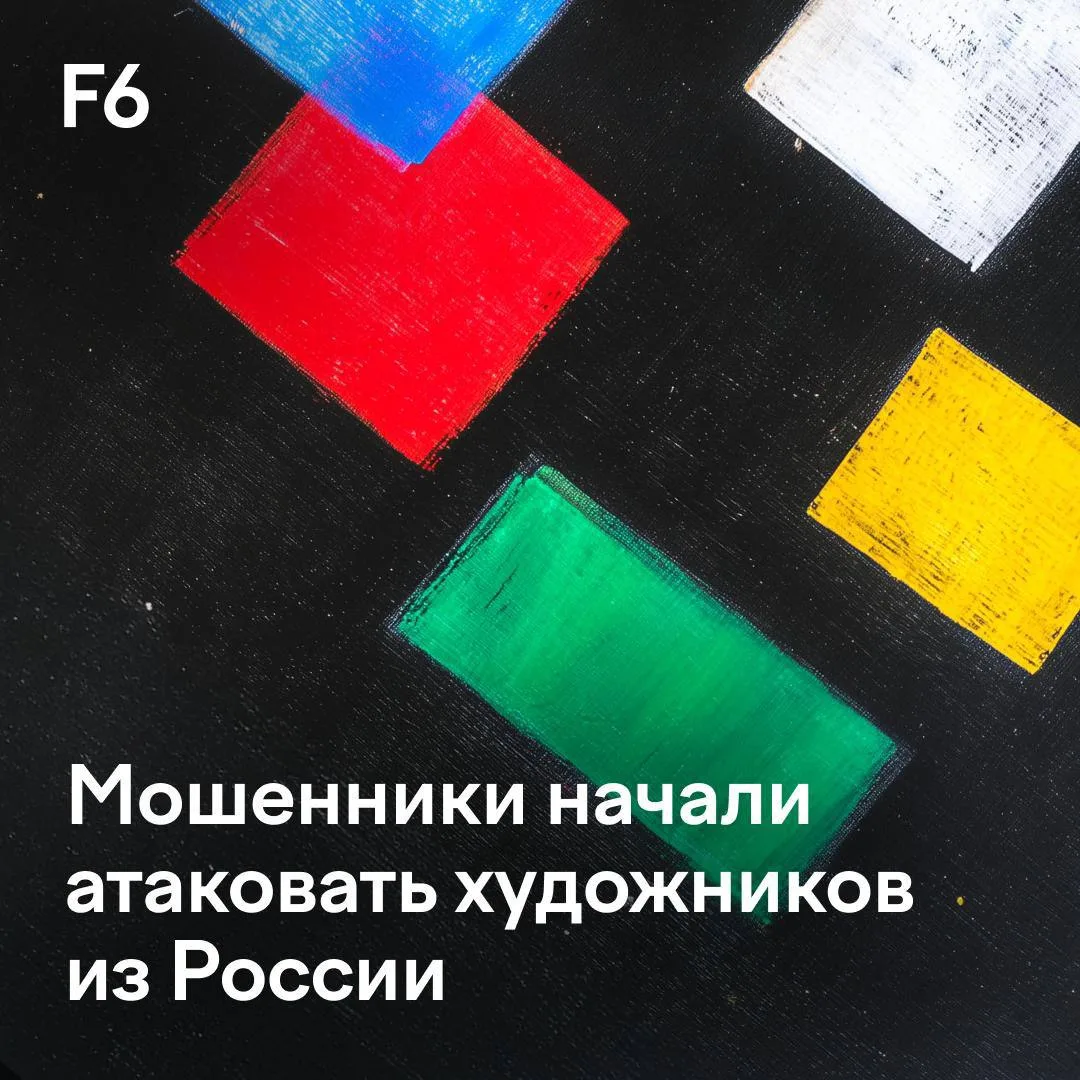 «Портрет дочери»: мошенники предлагают художникам из России выгодные заказы.
 
Аналитики Digital Ris