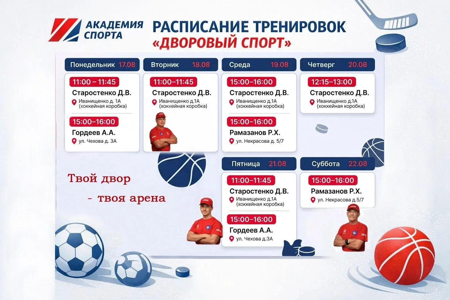 Школа уже на пороге, а каникулы ещё можно сделать яркими и активными!