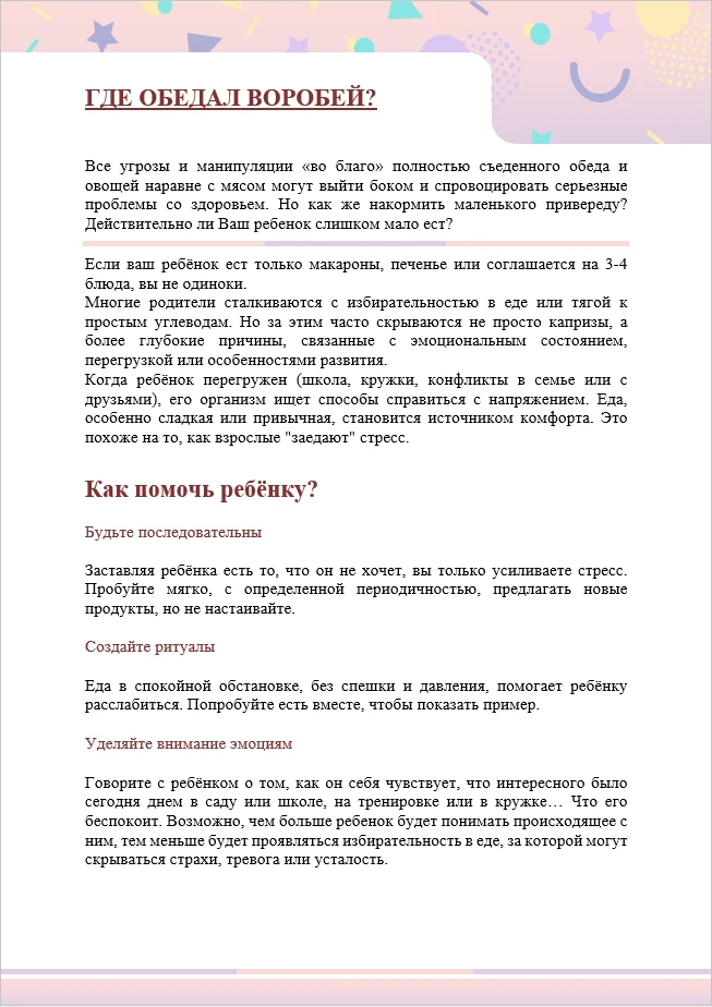 Малоежки... Многоежки... Важно, что ребенок не получает психологическую травму!