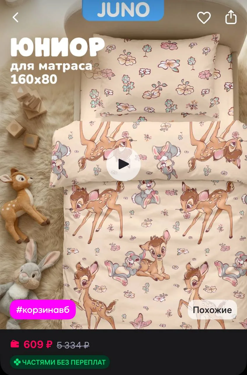 ⁣⁣⁣⁣⁣Juno Постельное белье детское 160х80 и 70х140 ЮНИОР Бэмби
