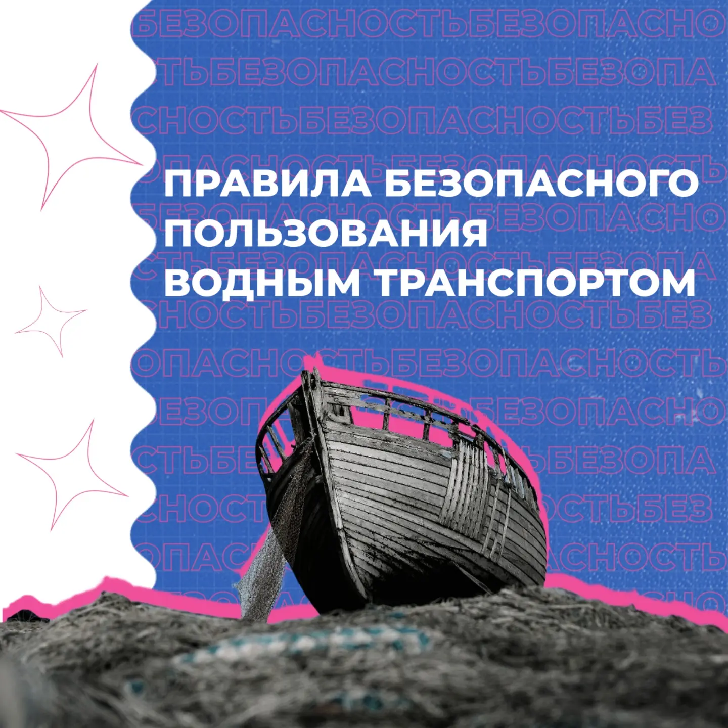 🚤 Безопасность на воде: ваша ответственность
