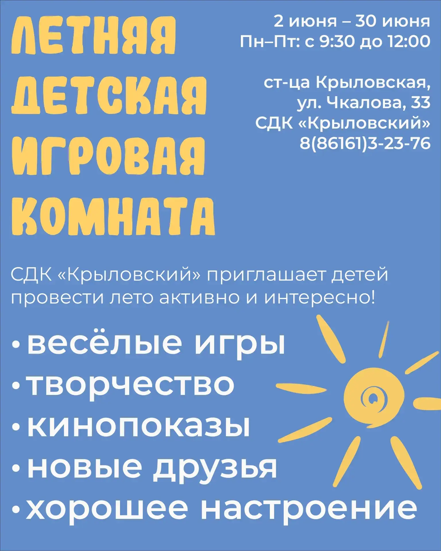 Хочешь провести лето классно, весело и с пользой?