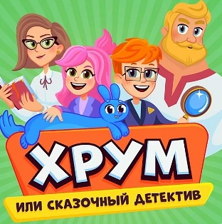 Баста озвучит новый анимационный фильм. Полнометражный художественный фильм «ХРУМ» запу...