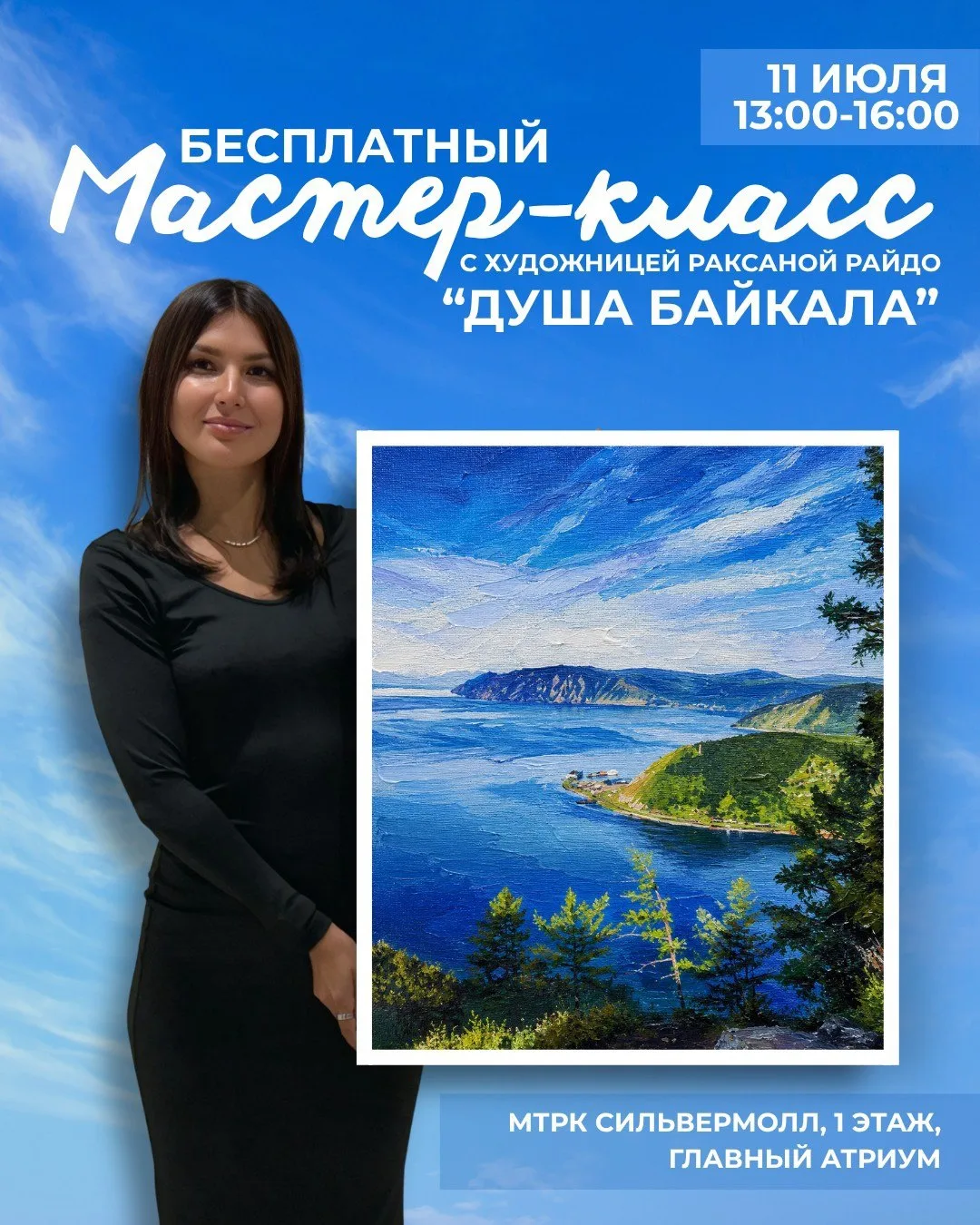🎨 БЕСПЛАТНЫЙ МАСТЕР-КЛАСС ПО РИСОВАНИЮ в рамках проекта "МОЯ МЕЧТА" «ДУША БАЙКАЛА»

Приглашаем дете