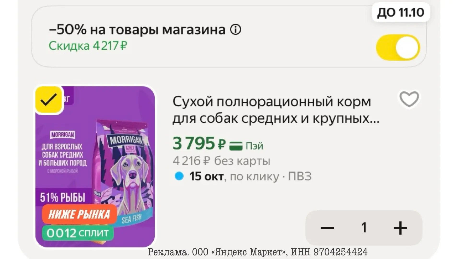 -50% В КОРЗИНЕ‼️😱