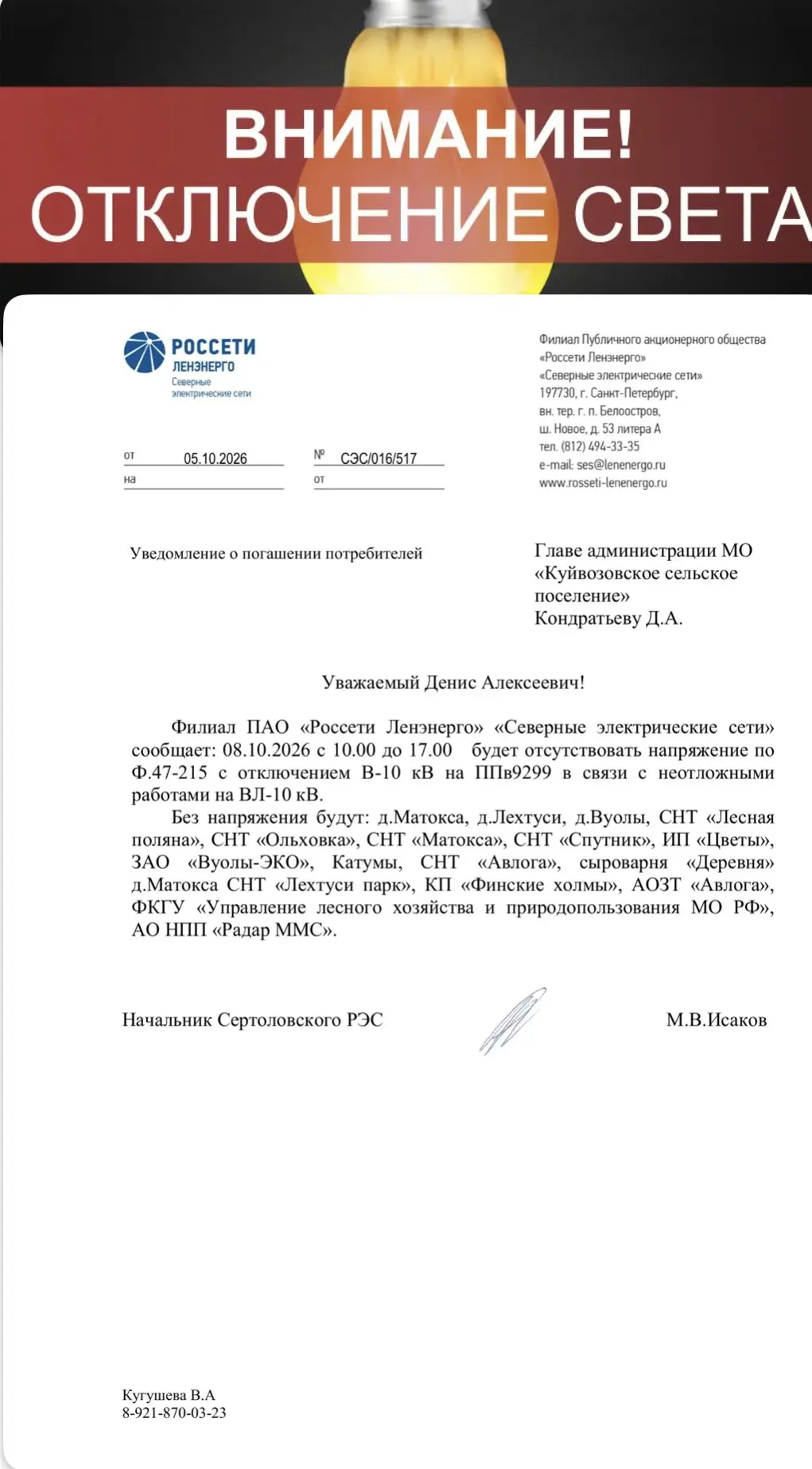 Уважаемые соседи д.Матокса!