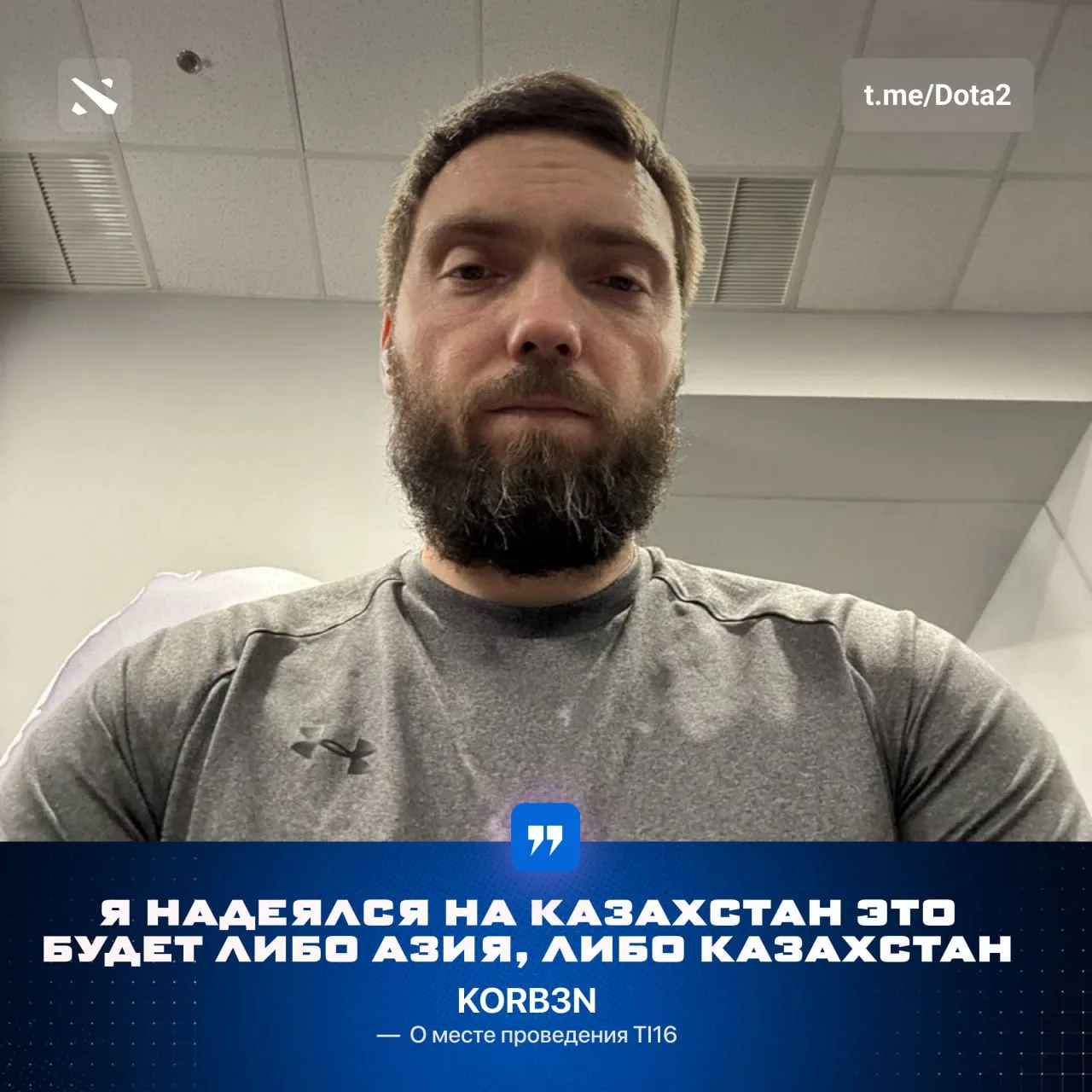 The International 2027 может пройти в Казахстане?
