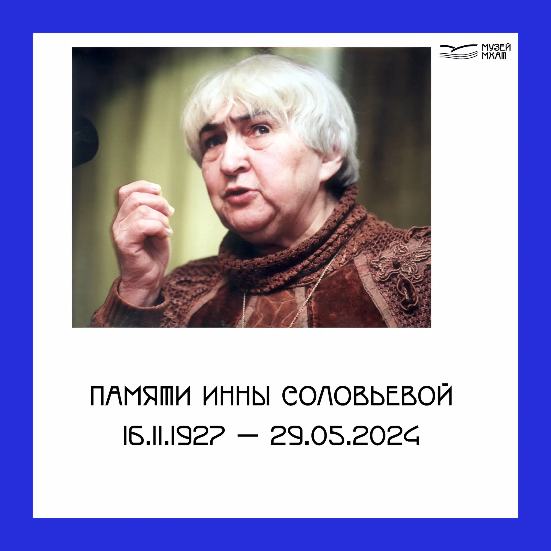 5 книг историка МХАТа Инны Соловьевой