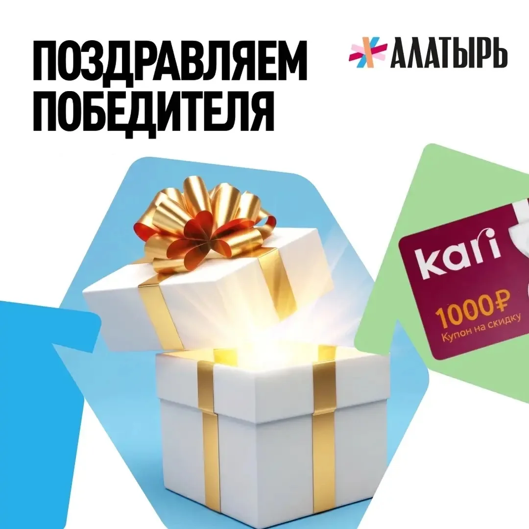Поздравляем победителя розыгрыша сертификата на шопинг