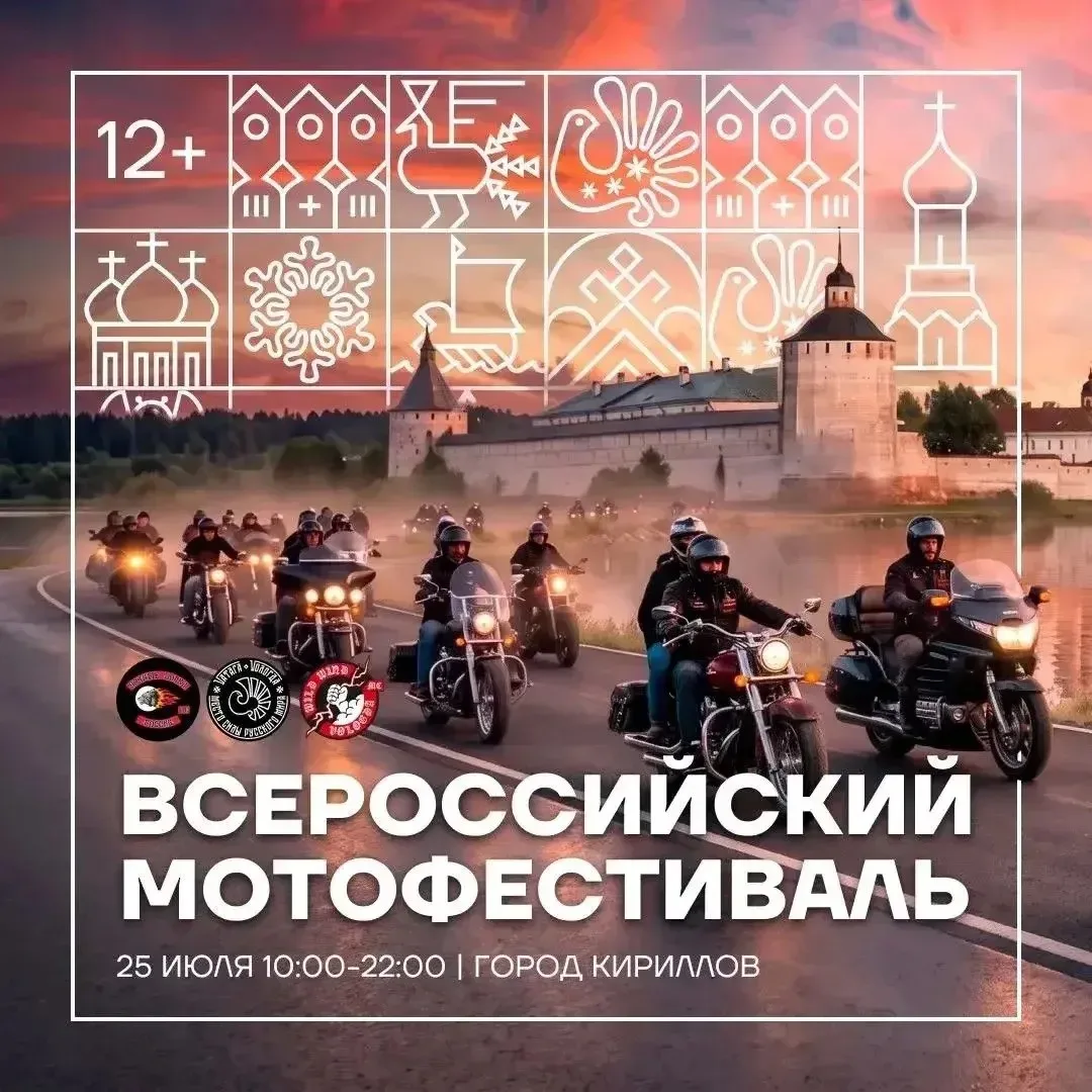 Уникальное трюковое шоу покажут «Ночные Волки» участникам и гостям Всероссийского мотоф...