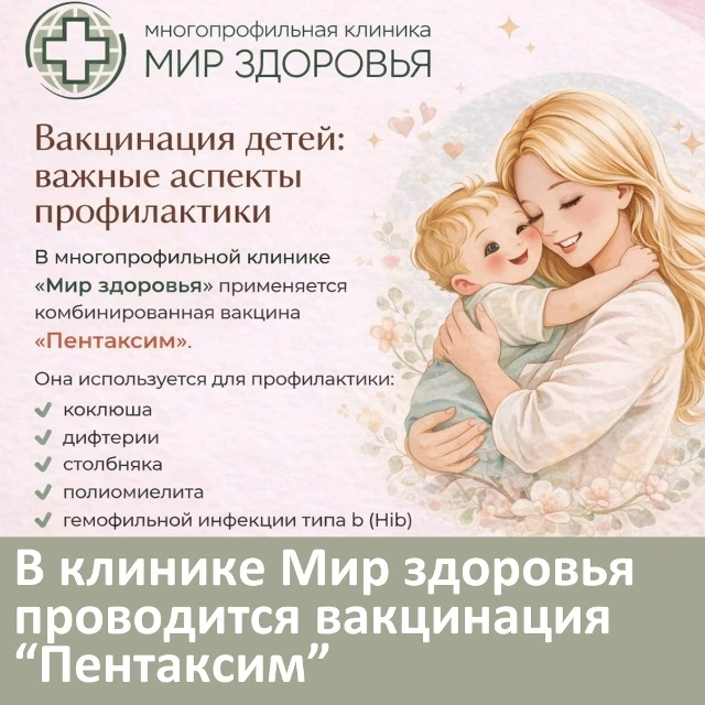 Информация о проведении стимулирующего мероприятия «Вакцинация вакциной Пентаксим (включая стоимость