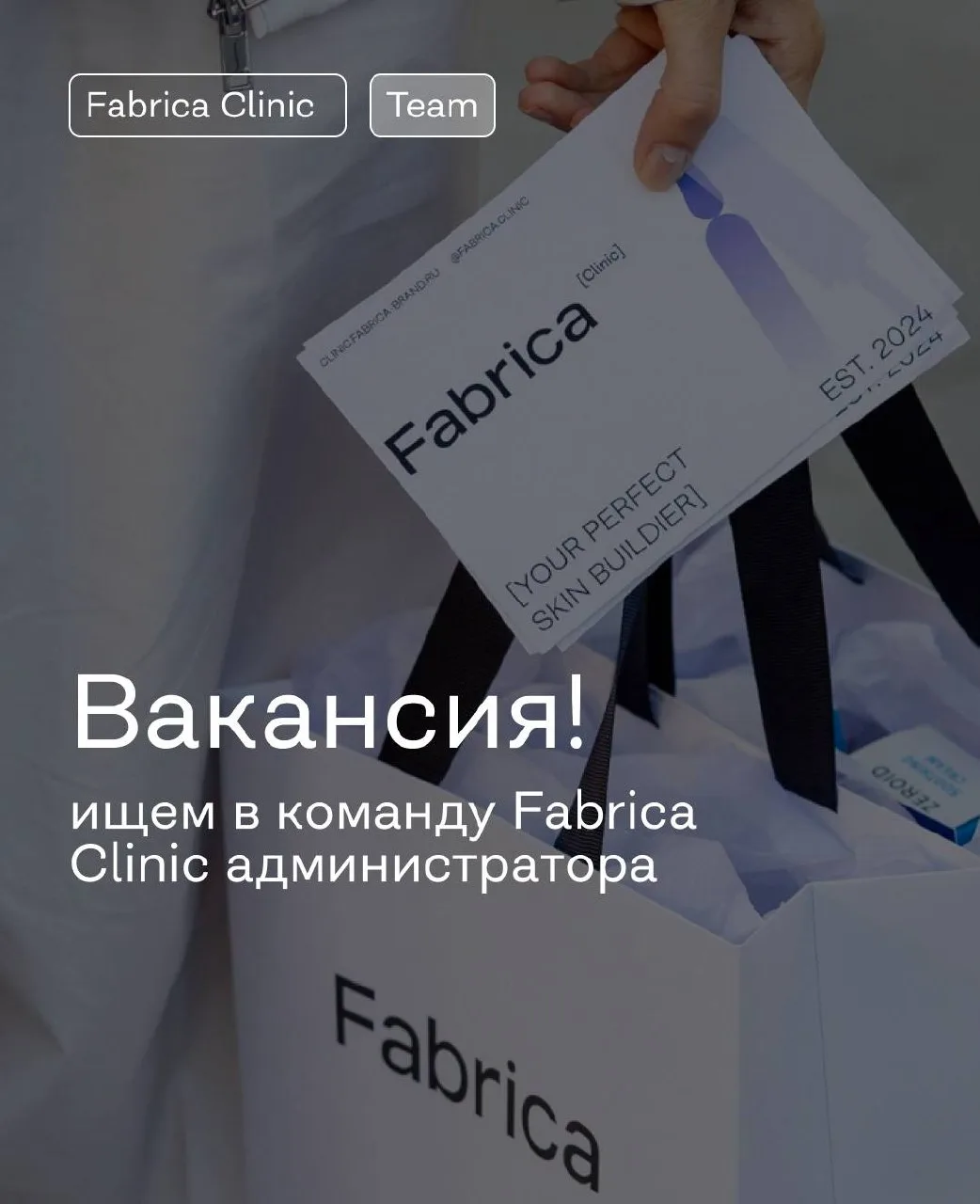Мы в поиске администратора с опытом работы в beauty