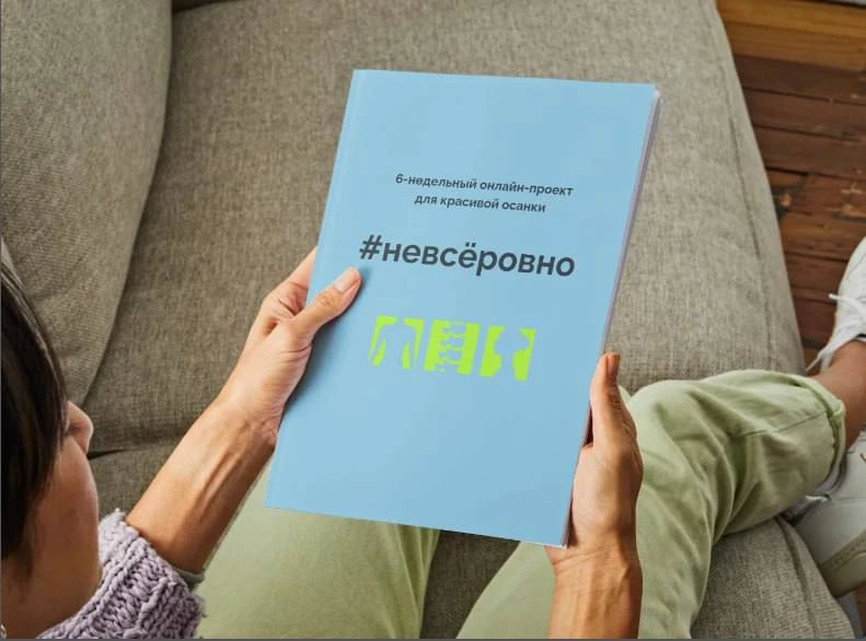 Что такое #невсёровно
