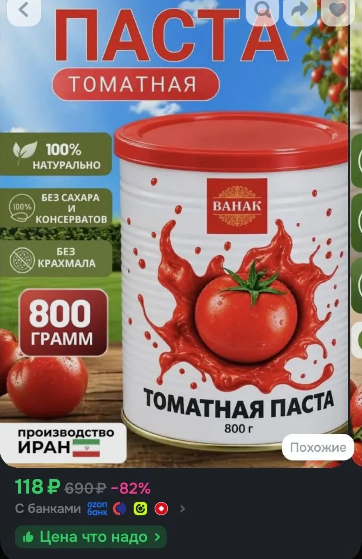 Томатная паста Иран 800г 1шт ВАНАК без сахара, без крахмала