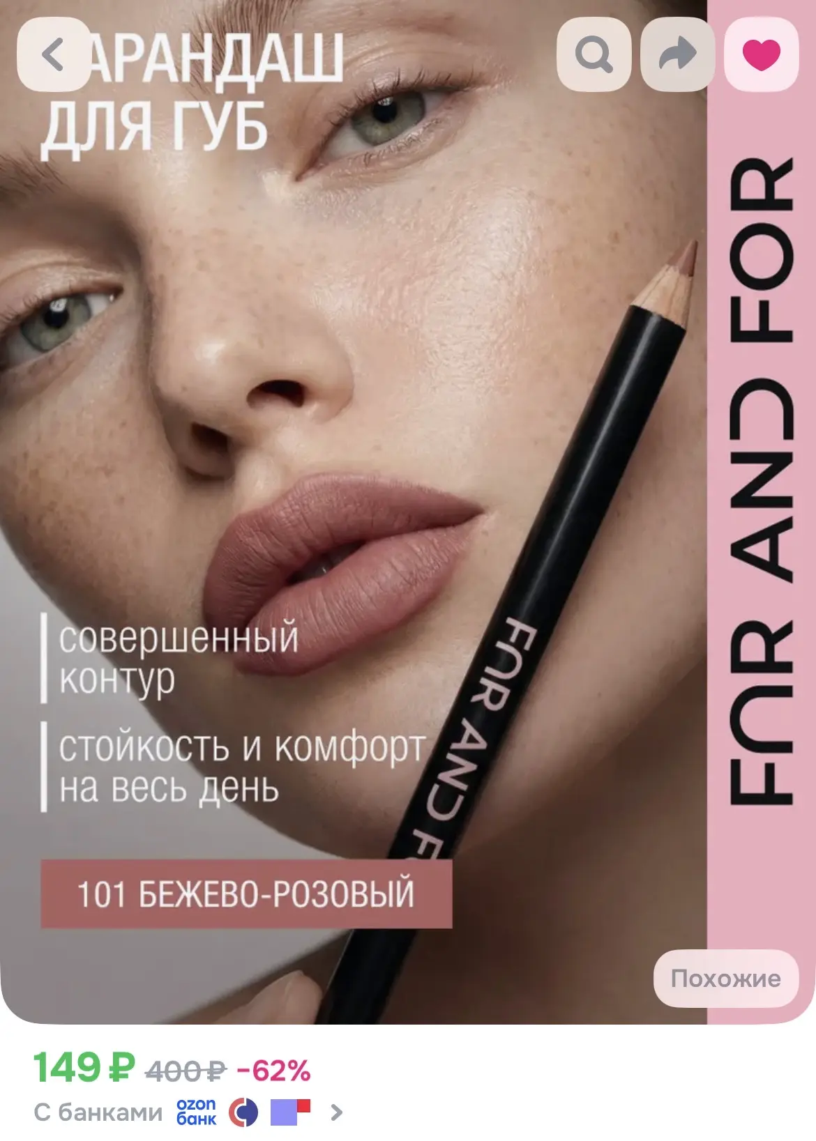 Бюджетные карандашики от бренда Far&For (SHIK)🔥