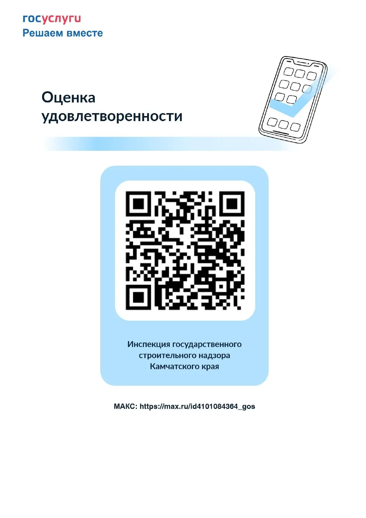 Инспекция государственного строительного надзора Камчатского края предлагает принять уч...