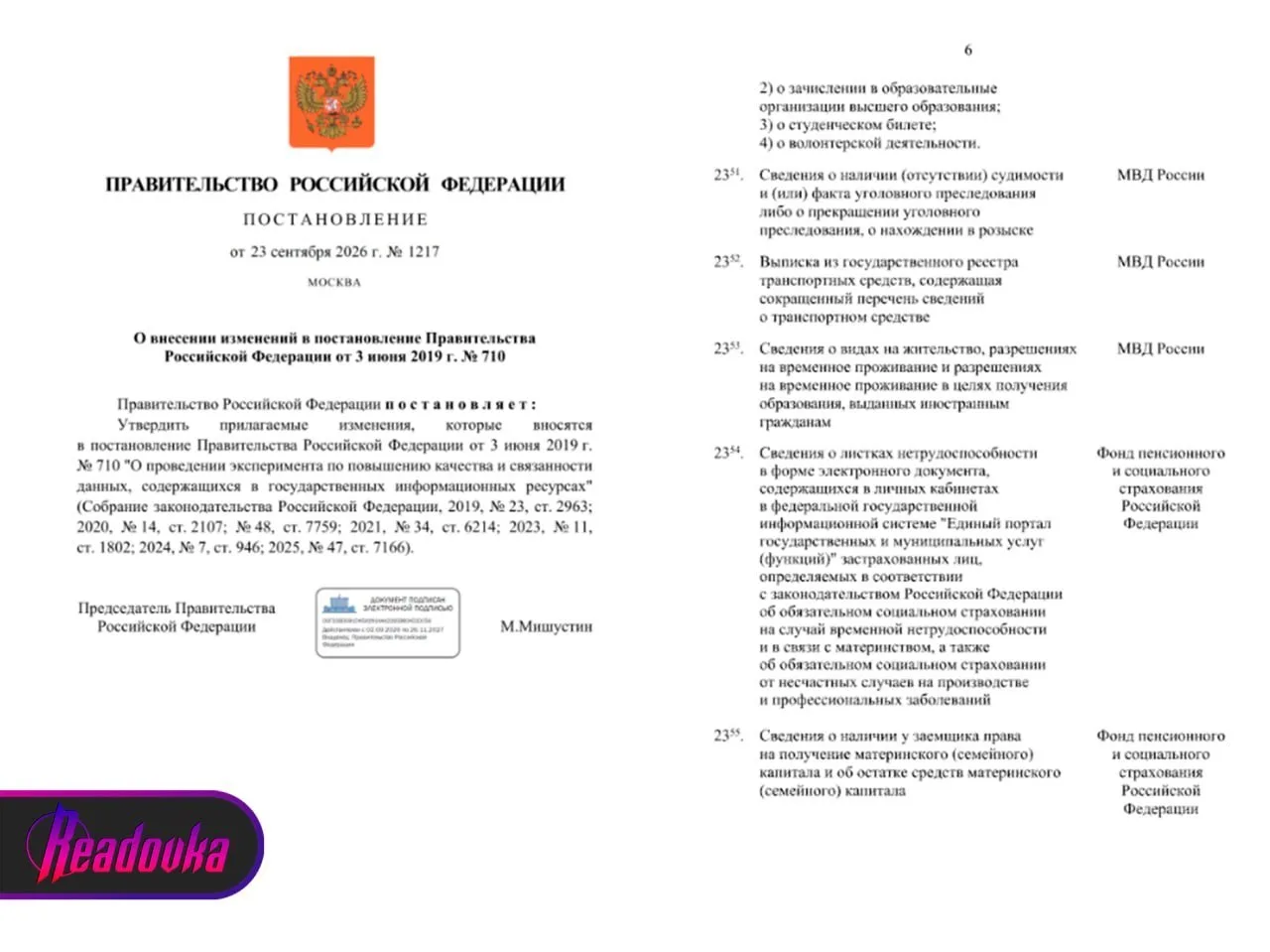 Данные об авто и образовании включили в цифровой профиль россиян