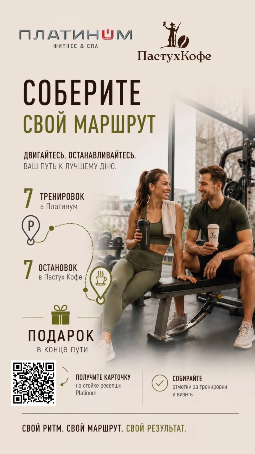 Соберите свой маршрут ☕🏋️