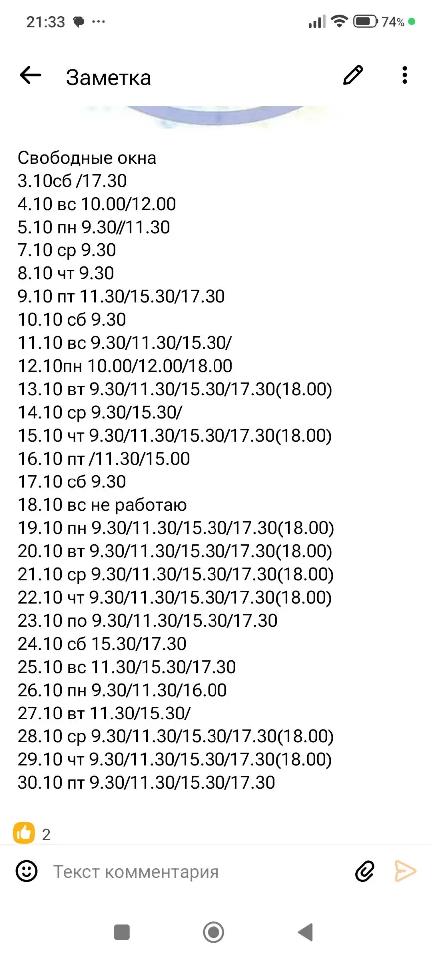 Свободные окна
