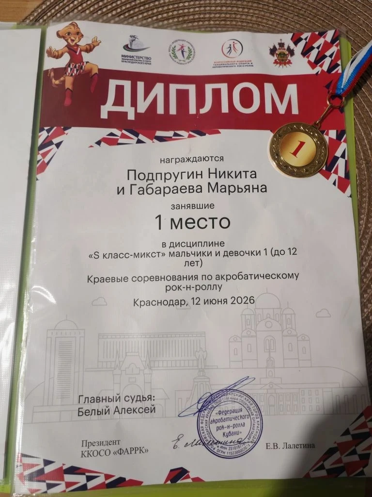 Сегодня, 12 июня, 🇷🇺 ученик 3 "а" класса, Подпругин Никита, вместе со своей партнерше...