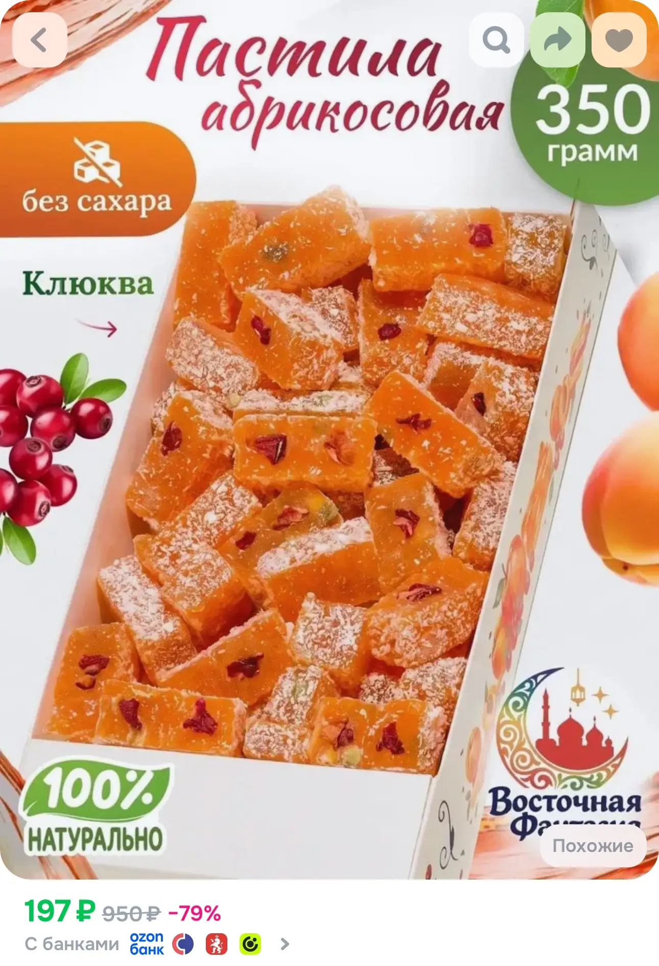 💙 Пастила абрикосовая без сахара с клюквой 350 гр