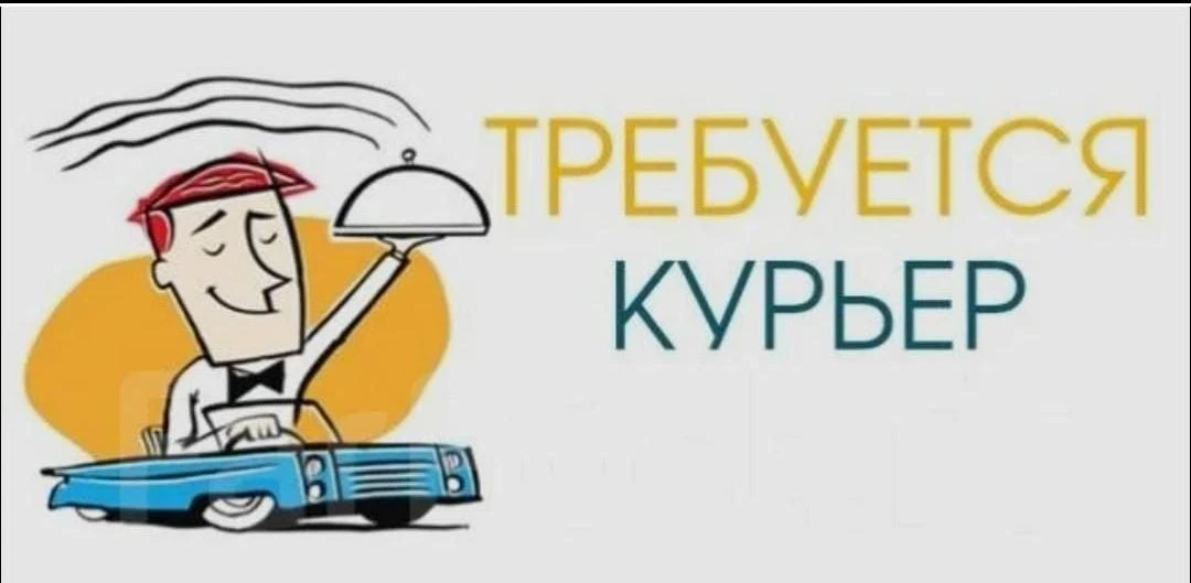 🔥 Срочно! Ищем курьеров