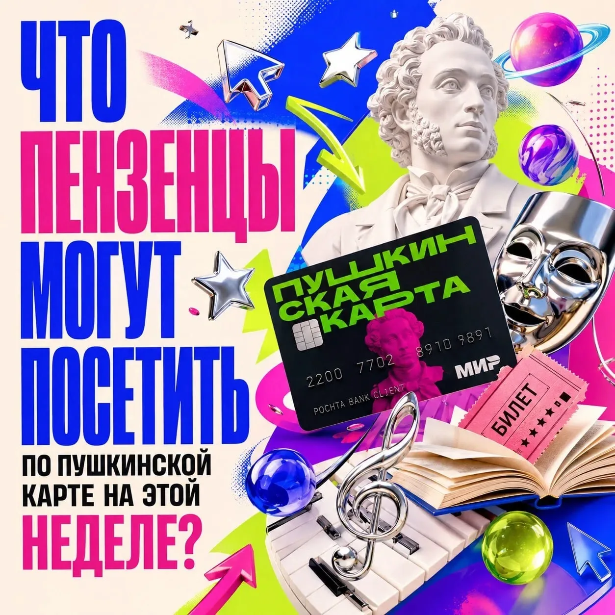 🎭 Культурный отдых по Пушкинской карте