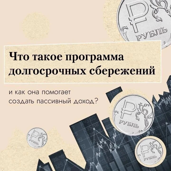 Программа долгосрочных сбережений (ПДС) — инструмент, который поможет уверенно копить на важные цели