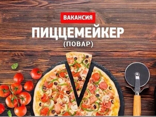 🟢ОТКРЫТА ВАКАНСИЯ