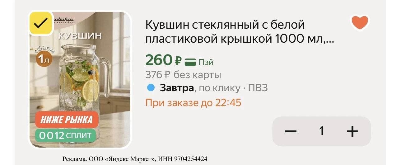 Кувшин стеклянный с белой пластиковой крышкой 1000 мл, Pasabahce