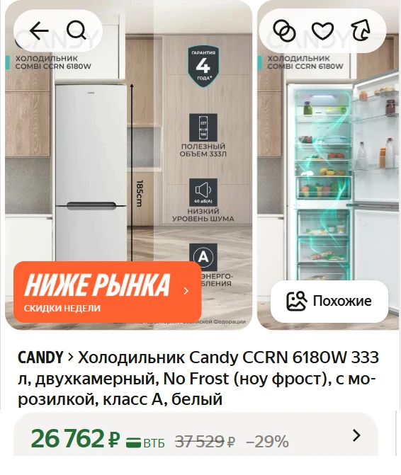 ➠ Холодильник Candy CCRN 6180W 333 л, двухкамерный, No Frost (ноу фрост), с морозилкой,...