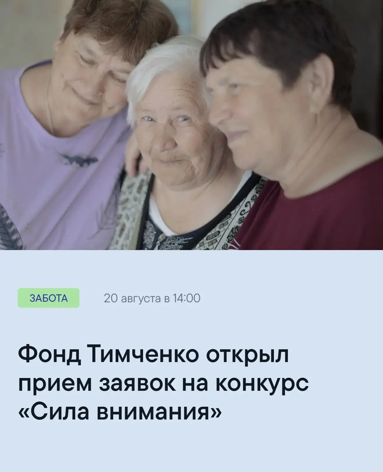 💫Наш Центр принимает участие в важном конкурсе «Сила внимания», организованный Фондом ...