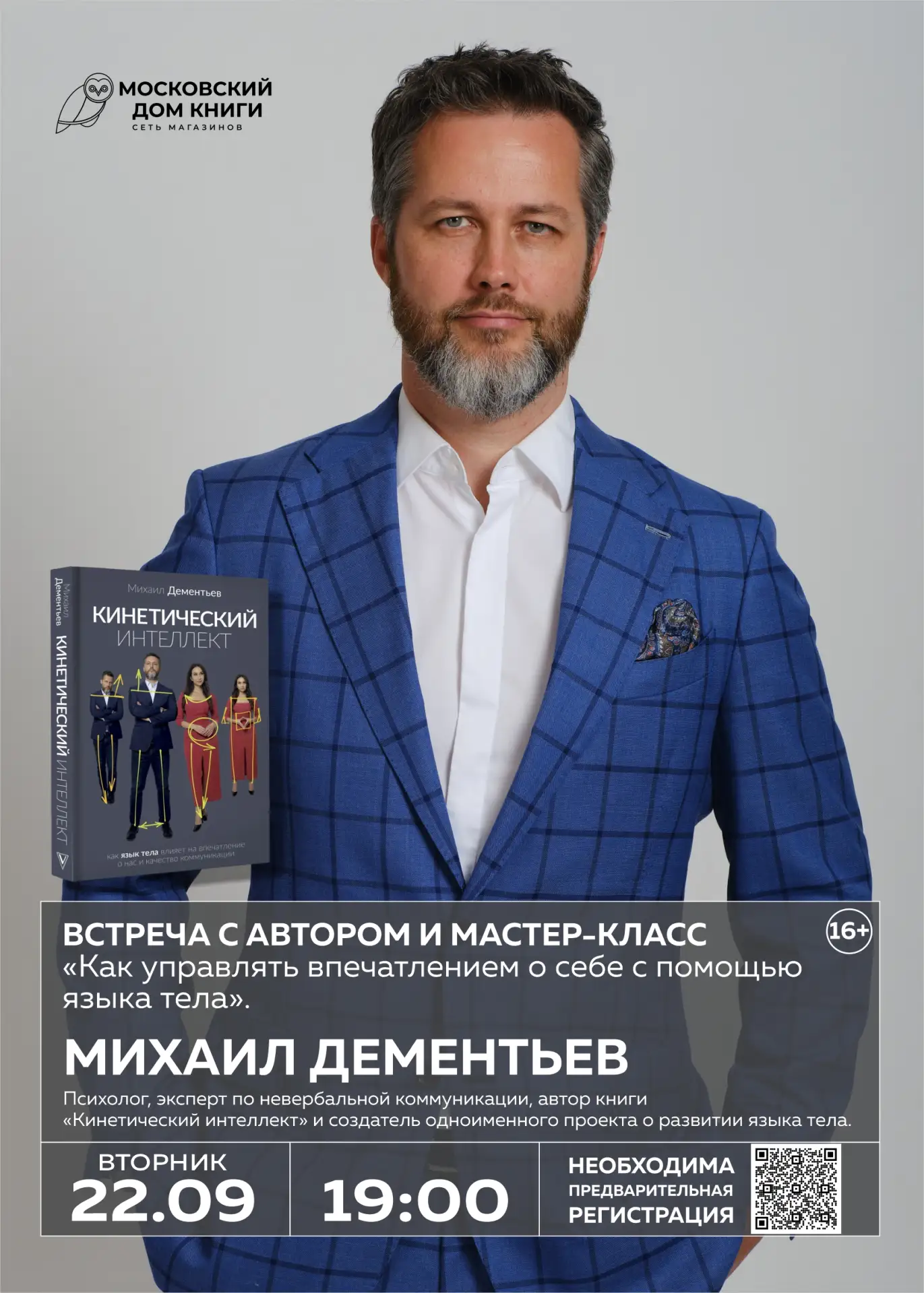 Приглашаю на свой открытый мастер-класс в Москве 22 сентября в 19:00
