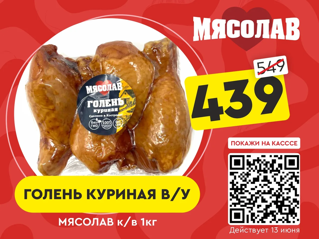 🍖 СУББОТА вместе с «МЯСОЛАВ» специально для всех любителей натуральной мясной продукции! СУПЕРЦЕНА 