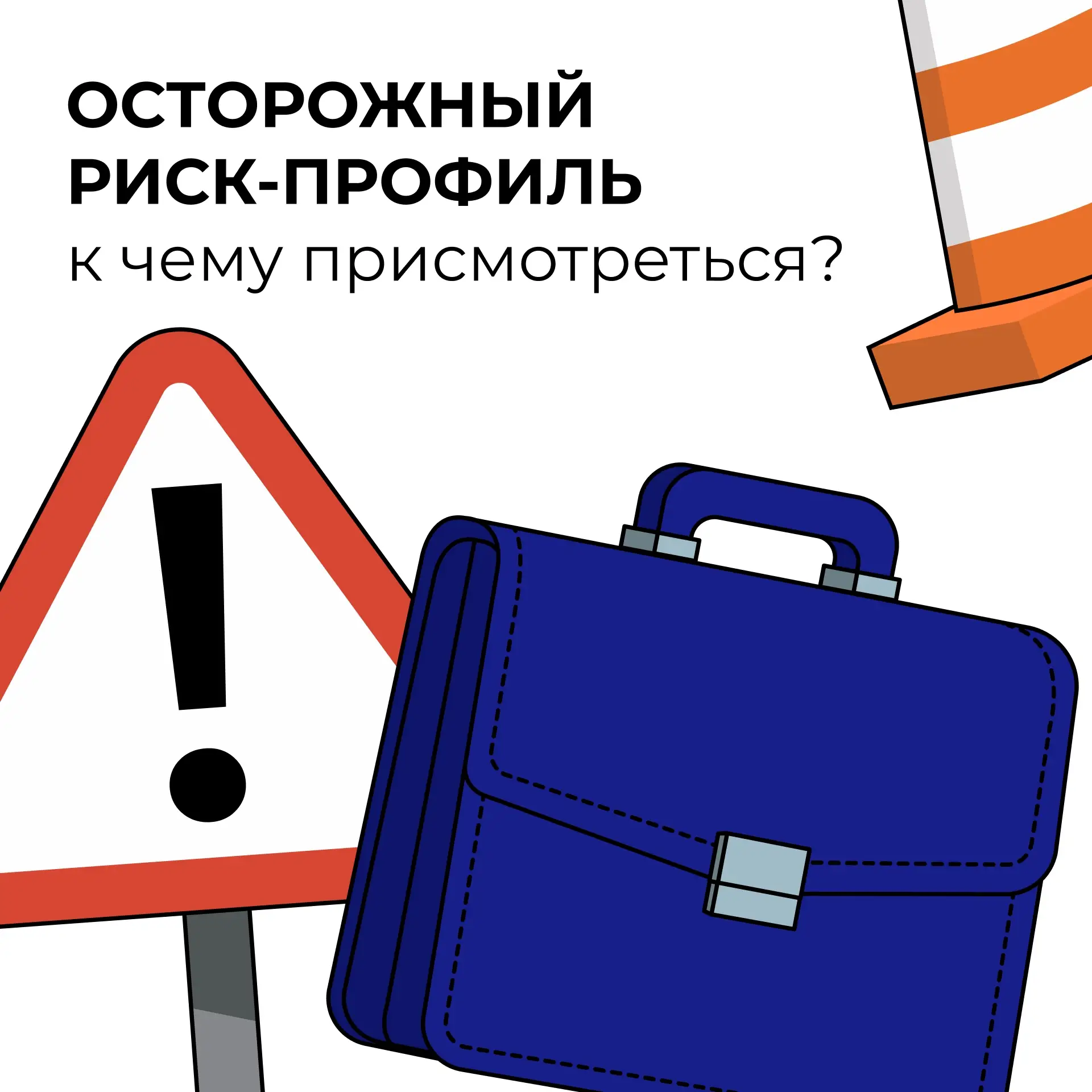 👀 А какой вы инвестор?