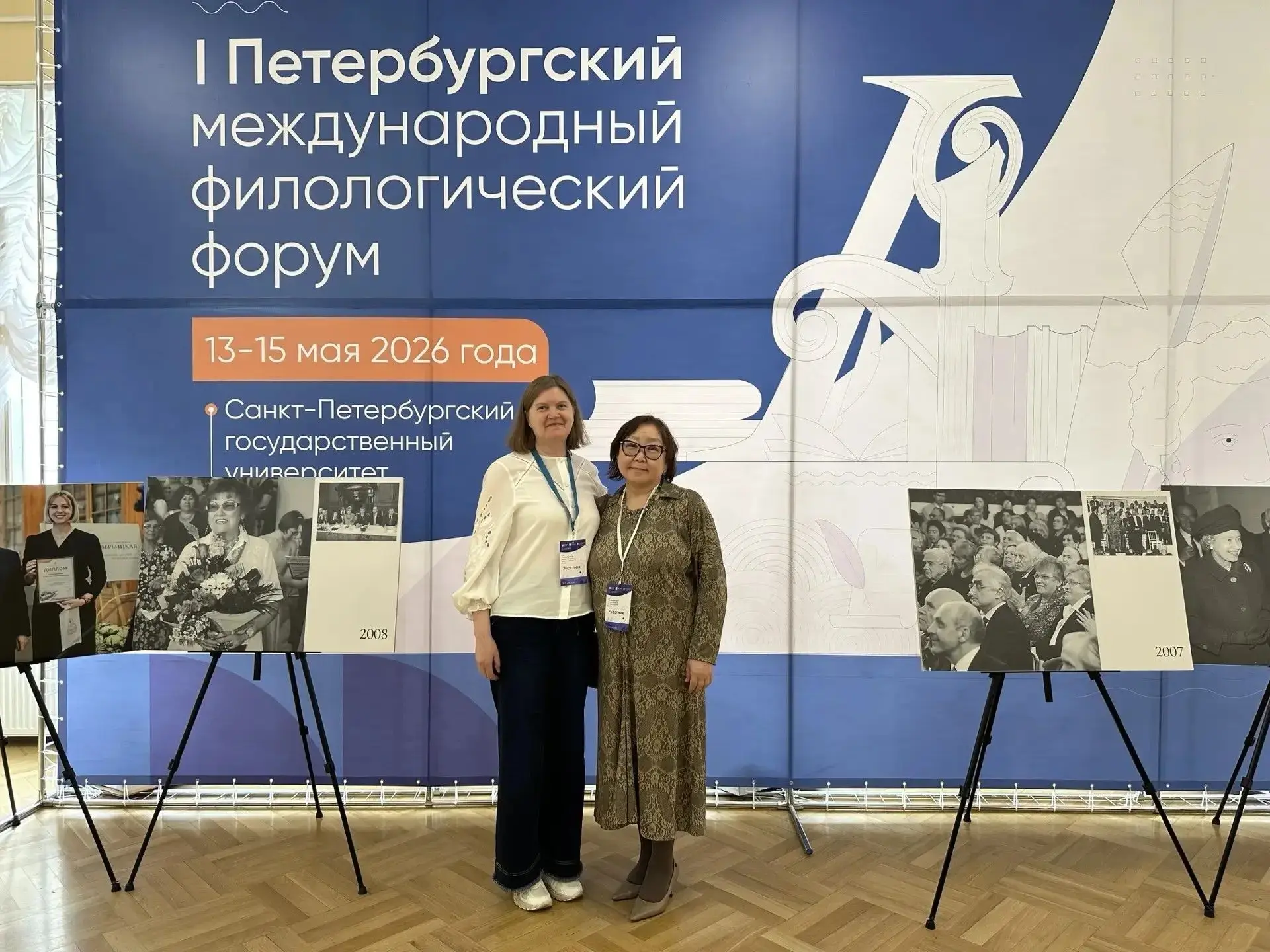 💪✅I Петербургский международный филологический  форум, проходивший 13-15 мая 2026 года...