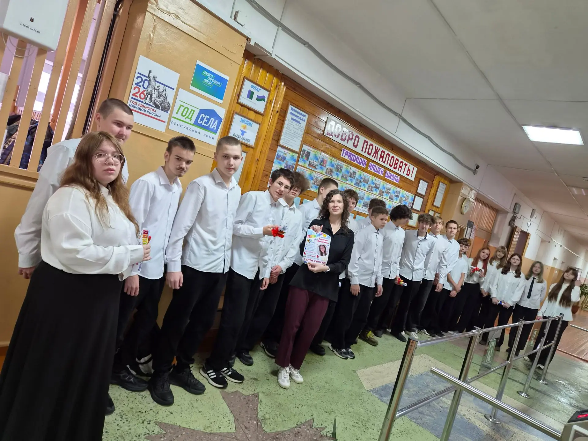 🫰Традиционная акция "Поздравь учителя" в преддверии праздника!