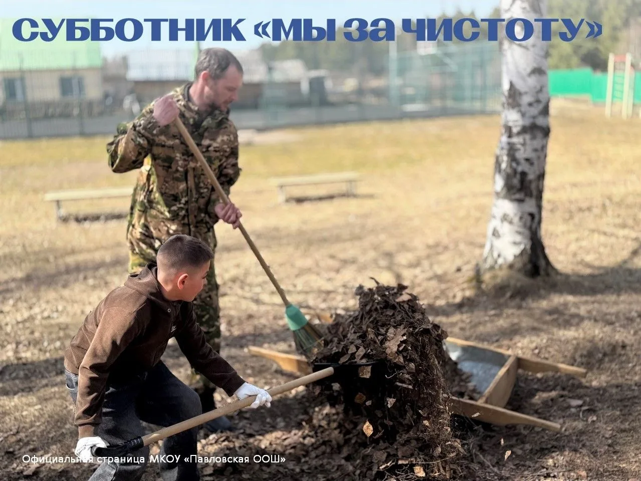 ✅Субботник в нашей школе!