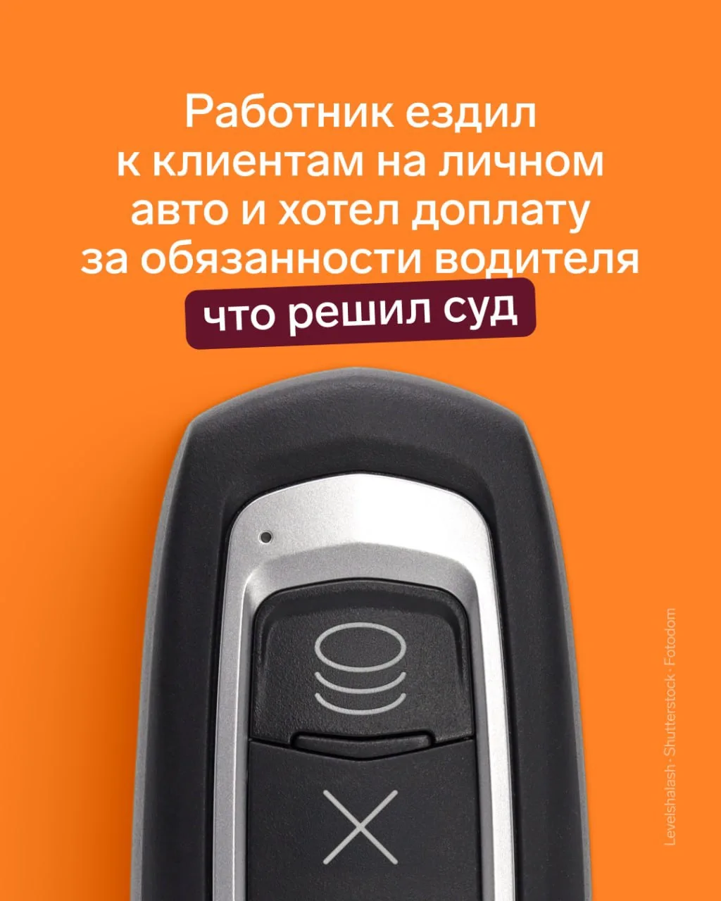 🔍 Работник ездил к клиентам на личном авто и хотел доплату: что решил суд
