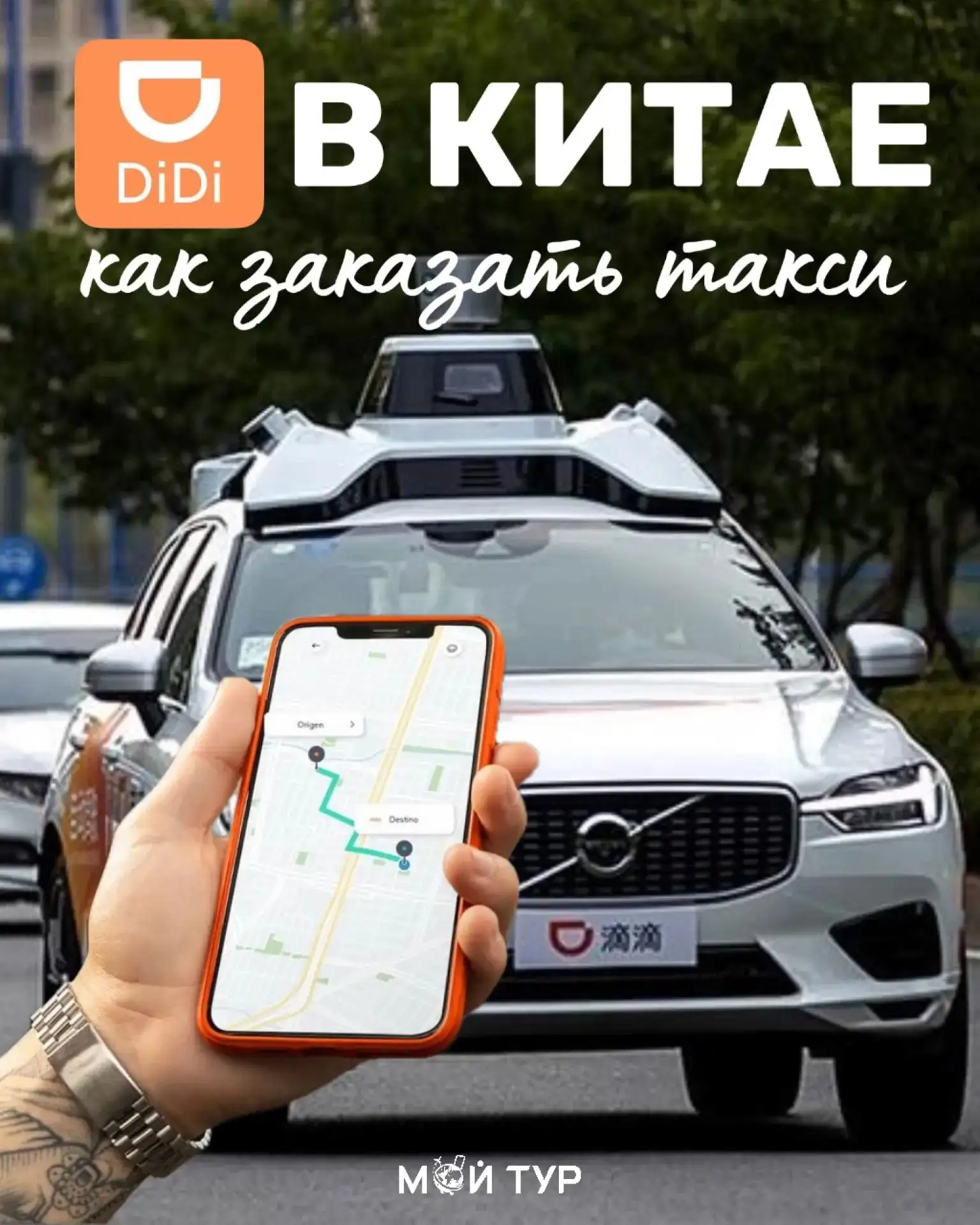 🔥 Didi в Китае: как заказать такси