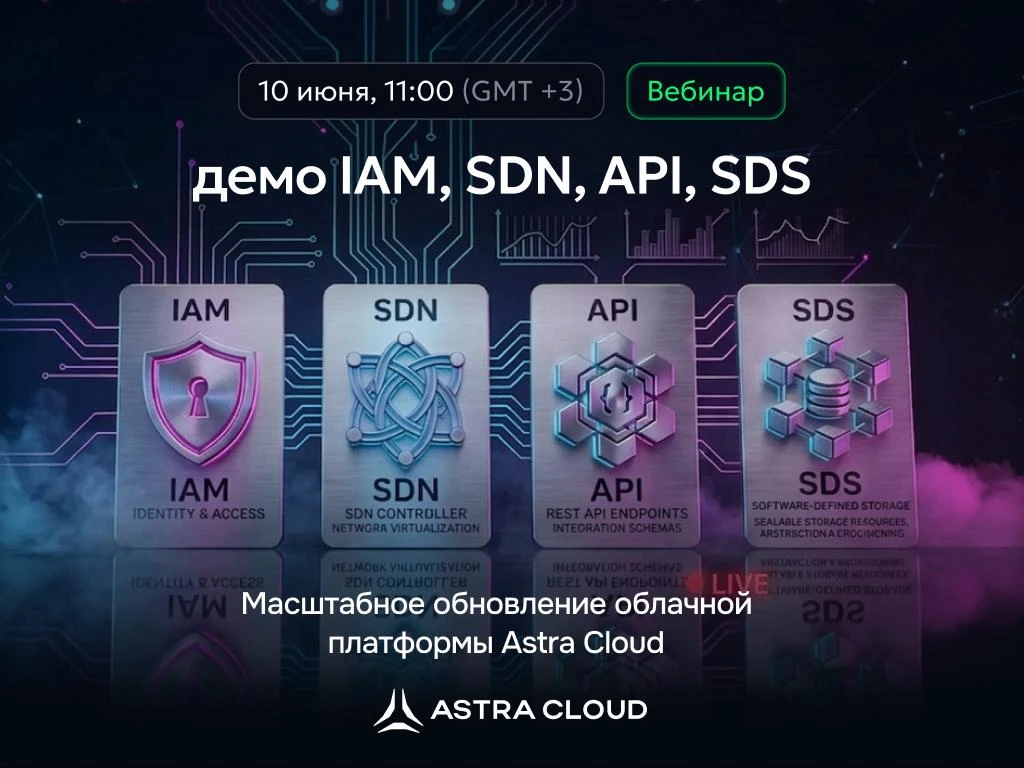 Новые компоненты в Astra Cloud Platform 2.1