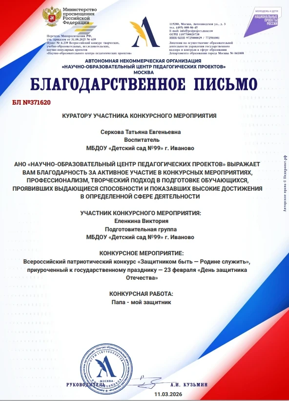 Участие в конкурсах  АНО «Научно-образовательный центр педагогических проектов»