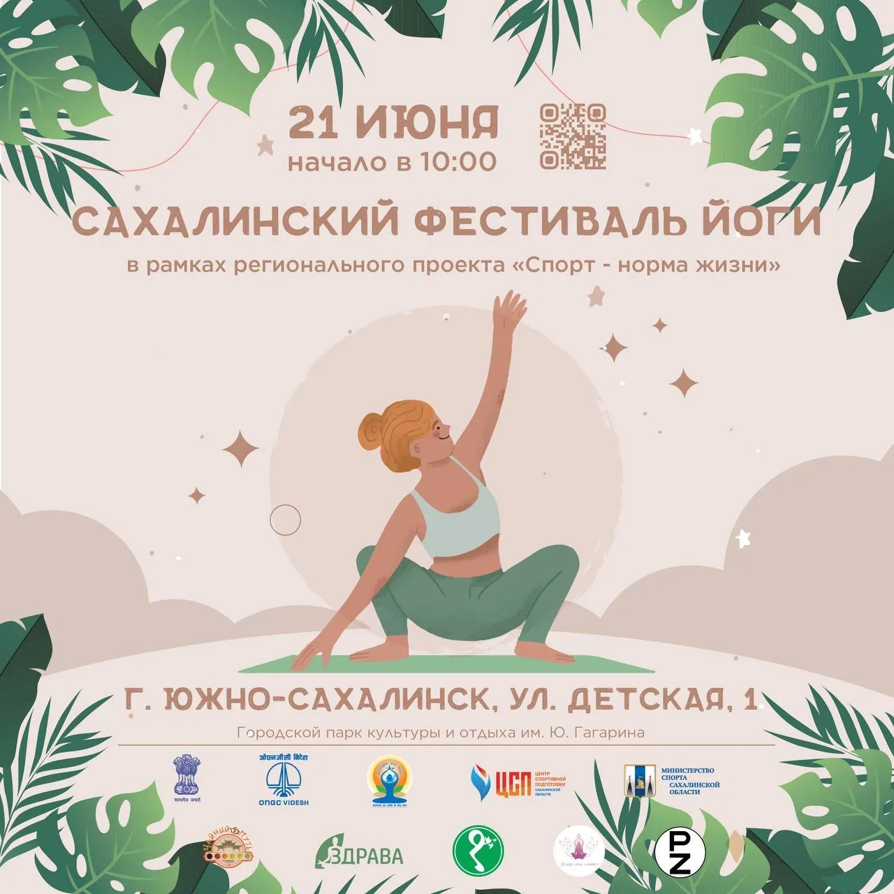 Вдох, выдох… Все на фестиваль йоги в парк!🧘‍♀️ 

Он уже стартовал и будет проходить до 18:00 🕕 

Г