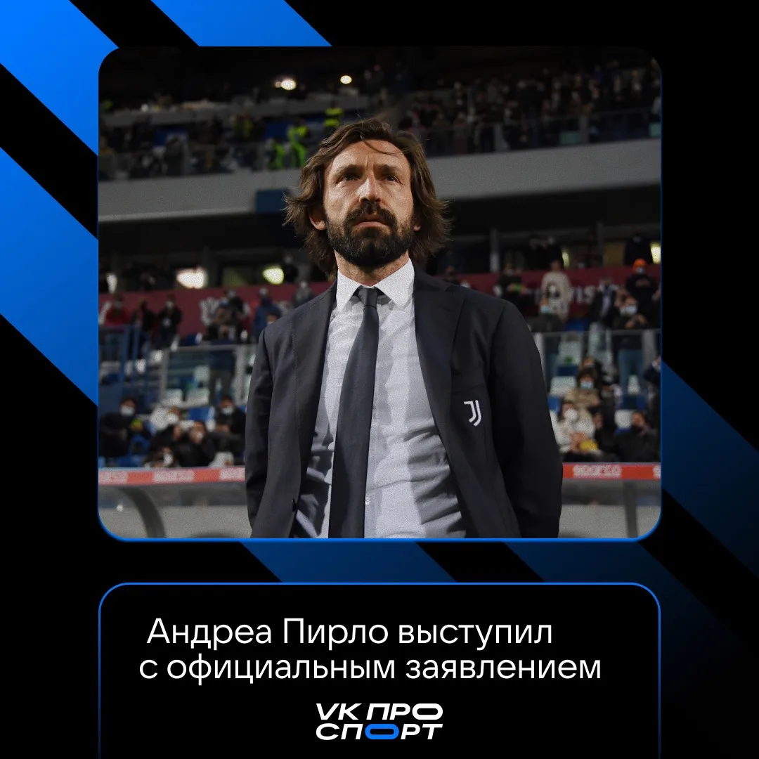 🤬 После громкого скандала кандидатура Пирло больше не рассматривается на пост главного тренера «Ску