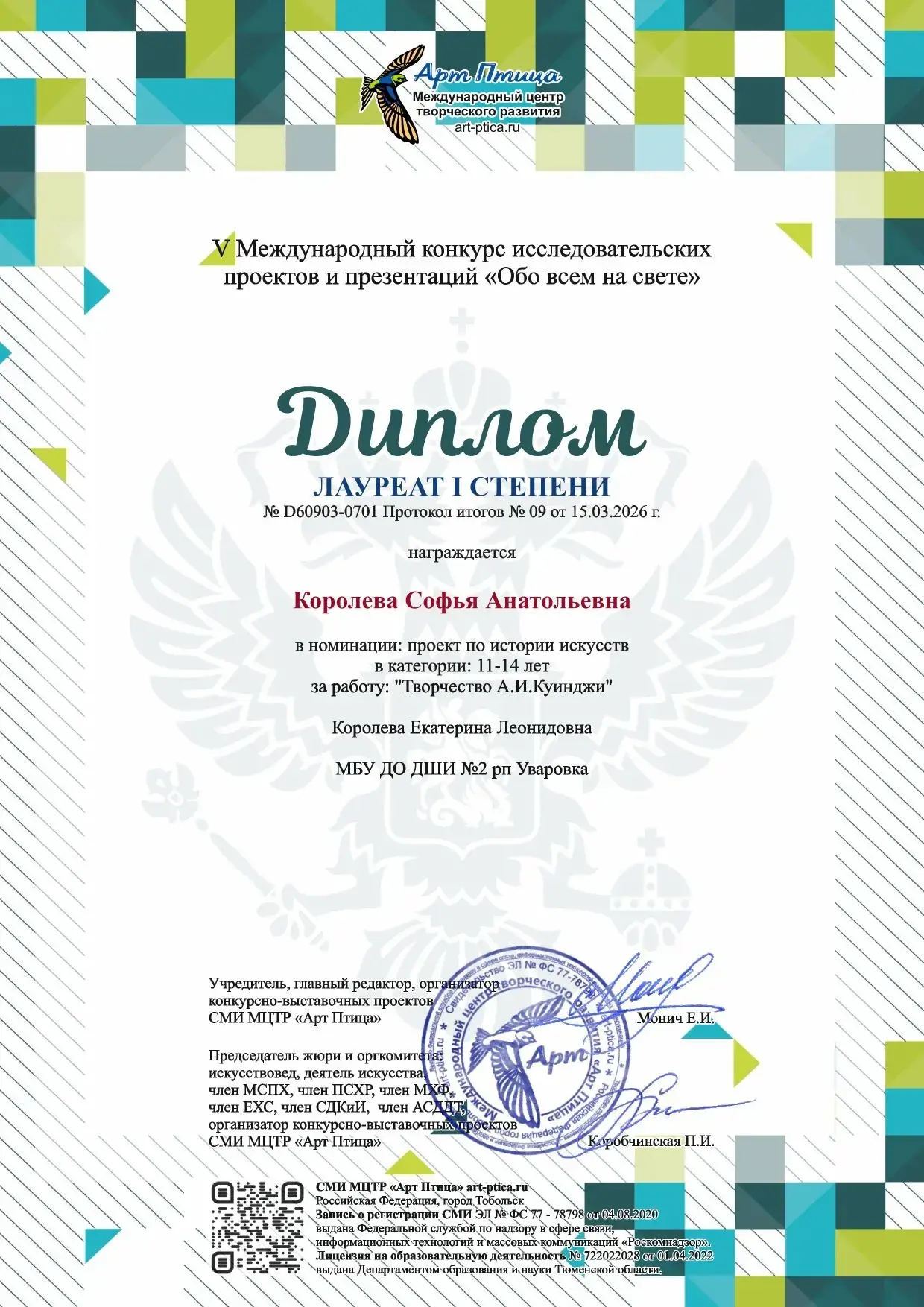 Обучающаяся художественного отделения Софья Королева приняла участие в конкурсе проекто...