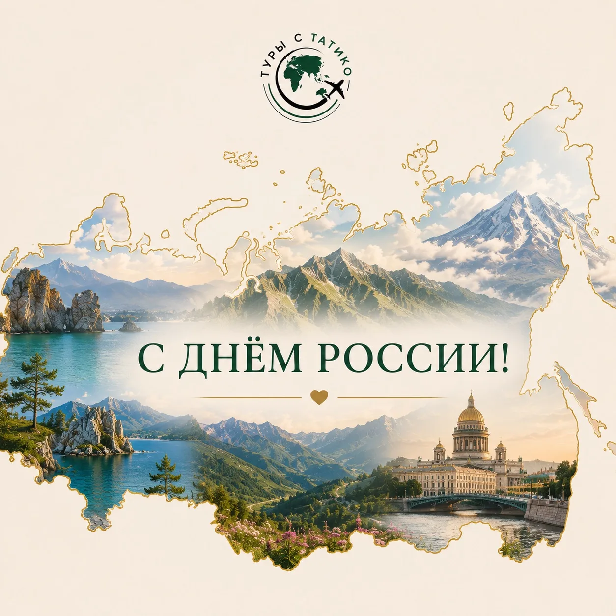 🇷🇺 С Днём России!