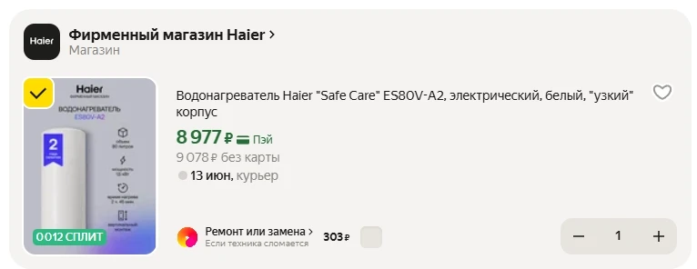 Водонагреватель Haier "Safe Care" ES80V-A2, электрический, белый, "узкий" корпус