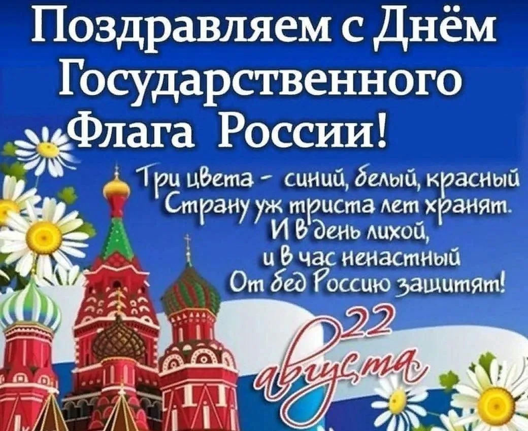 Флаг нашей страны несет в себе ее историю.
